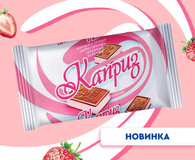 Бренд «Каприз» расширяет линейку мороженого