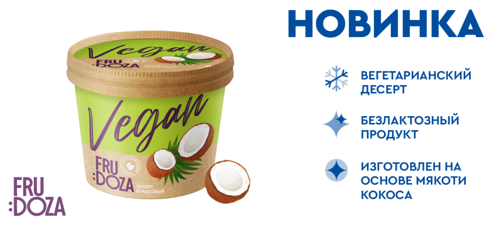 Frudoza_Vegan_Coconut_1320x600 (новость).png