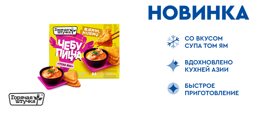 чебупицца том ям_1320x600 (новость).png